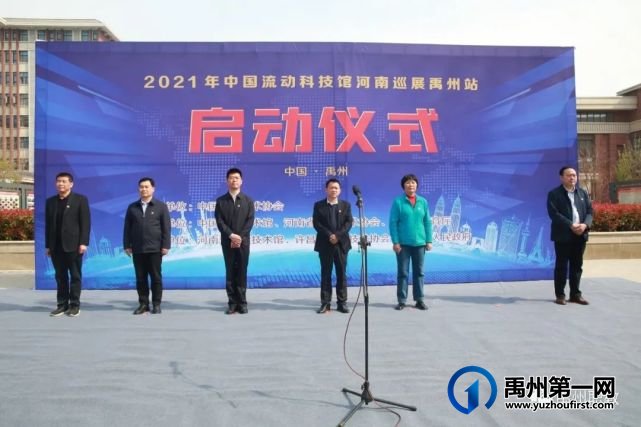 中国流动科技馆河南巡展禹州站启动仪式在市中专举行 中国流动科技馆河南巡展禹州站启动仪式在市中专举行