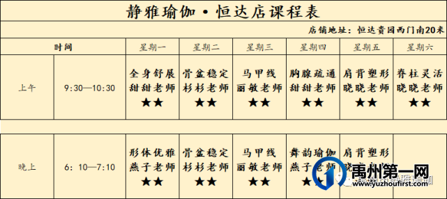禹州静雅瑜伽3月29日~4月3号课表 禹州静雅瑜伽3月29日~4月3号课表