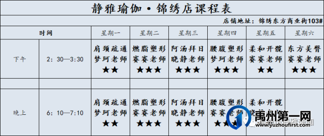 禹州静雅瑜伽3月29日~4月3号课表 禹州静雅瑜伽3月29日~4月3号课表