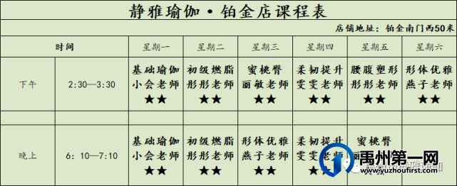 禹州静雅瑜伽3月29日~4月3号课表 禹州静雅瑜伽3月29日~4月3号课表