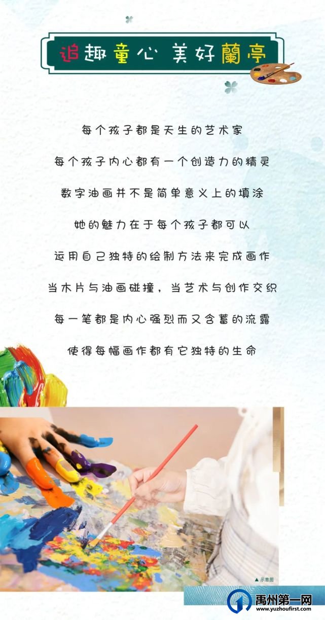 禹州绿城蘭亭数字油画DIY,赴一场五彩斑斓的约会 禹州绿城蘭亭数字油画DIY,赴一场五彩斑斓的约会