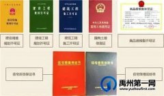 禹州海盛湖滨豪庭、恒达熙郡、信友天润府取得部分商品房预售许可证