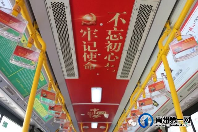 禹州公交打造“党建文化车厢” 献礼建党100周年 禹州公交打造“党建文化车厢” 献礼建党100周年