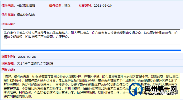 禹州书记市长信箱又有新信件,事关张得镇大周村、连堂街、第二实验学校 禹州书记市长信箱又有新信件,事关张得镇大周村、连堂街、第二实验学校