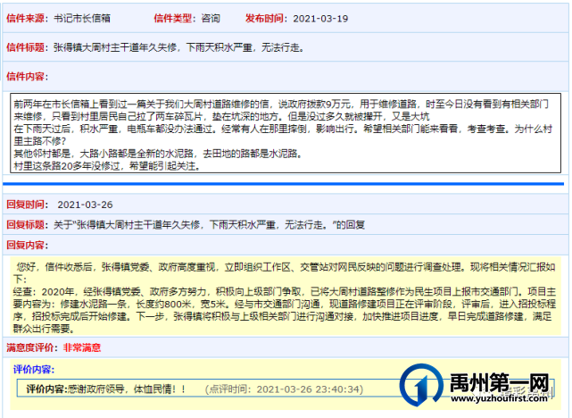 禹州书记市长信箱又有新信件,事关张得镇大周村、连堂街、第二实验学校 禹州书记市长信箱又有新信件,事关张得镇大周村、连堂街、第二实验学校