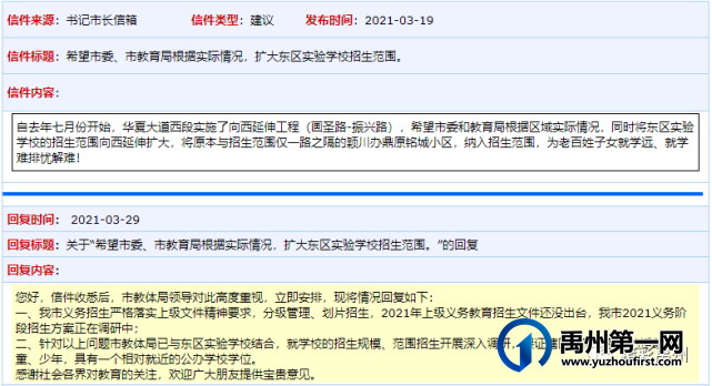 禹州书记市长信箱又有新信件,事关张得镇大周村、连堂街、第二实验学校 禹州书记市长信箱又有新信件,事关张得镇大周村、连堂街、第二实验学校