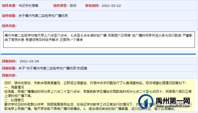 禹州书记市长信箱又有新信件,事关张得镇大周村、连堂街、第二实验学校 禹州书记市长信箱又有新信件,事关张得镇大周村、连堂街、第二实验学校