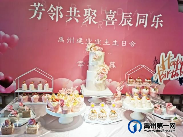 禹州建业业主生日会浓情落幕 禹州建业业主生日会浓情落幕