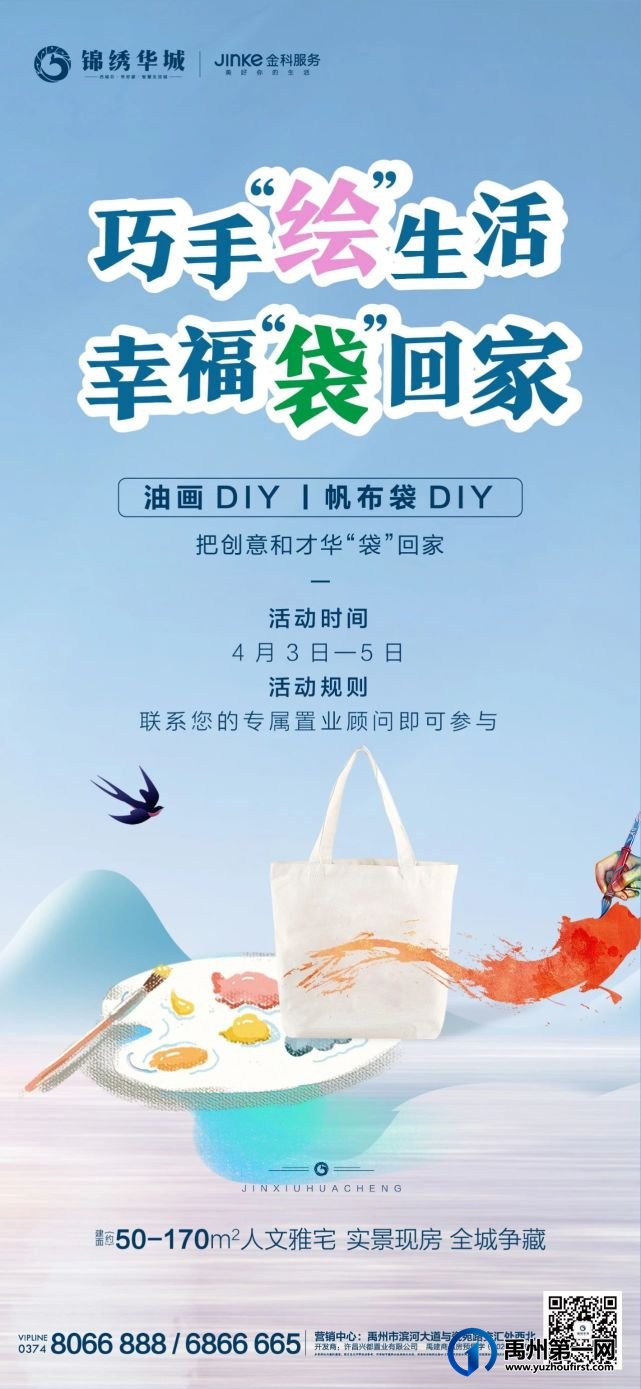 禹州锦绣华城油画、帆布袋DIY即将开启