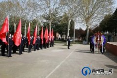 禹州各单位积极开展清明公祭英烈活动，缅怀革命先烈