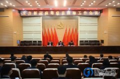 禹州市召开新冠病毒疫苗接种工作会议