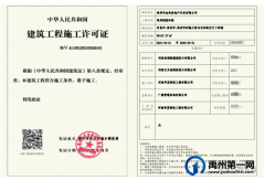 禹州市住建局发出首张《建筑工程施工许可证》电子证照