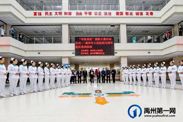 禹州市人民医院“印象禹医”摄影大赛启动仪式掠影 禹州市人民医院“印象禹医”摄影大赛启动仪式掠影