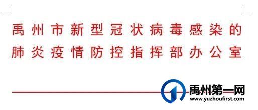 最新!禹州新冠疫苗接种时间有变!时间、地点... 最新!禹州新冠疫苗接种时间有变!时间、地点...
