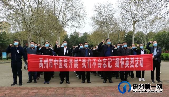 禹州市中医院开展“我们不会忘记”缅怀英烈活动! 禹州市中医院开展“我们不会忘记”缅怀英烈活动!