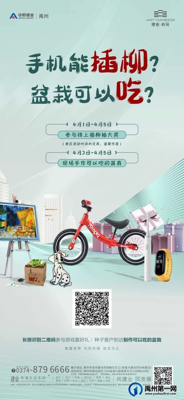 手机能插柳?盆栽可以吃?来禹州建业新筑,一切皆有可能 手机能插柳?盆栽可以吃?来禹州建业新筑,一切皆有可能