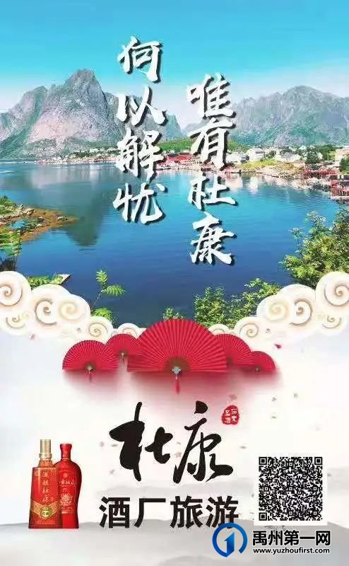特价来袭!政府补贴!禹州人报名旅游即送杜康酒! 特价来袭!政府补贴!禹州人报名旅游即送杜康酒!