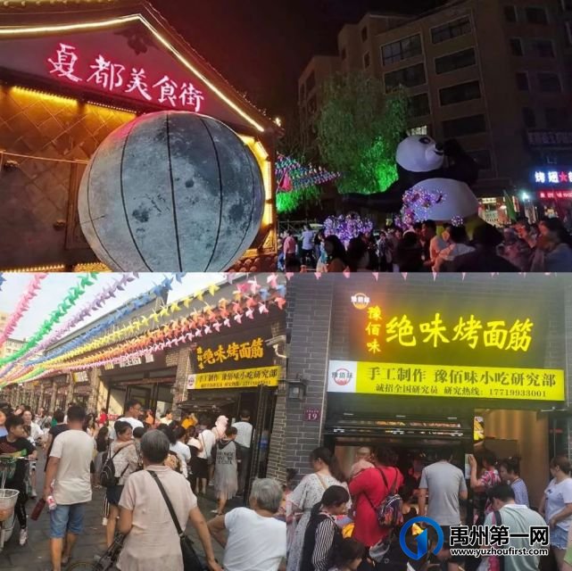 刚刚!禹州夏都美食街传来最新消息! 刚刚!禹州夏都美食街传来最新消息!
