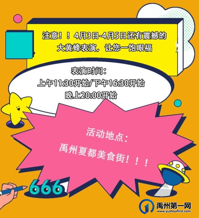 刚刚!禹州夏都美食街传来最新消息! 刚刚!禹州夏都美食街传来最新消息!
