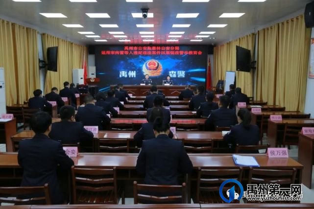 禹州市公安局森林公安分局扎实开展三项教育 禹州市公安局森林公安分局扎实开展三项教育