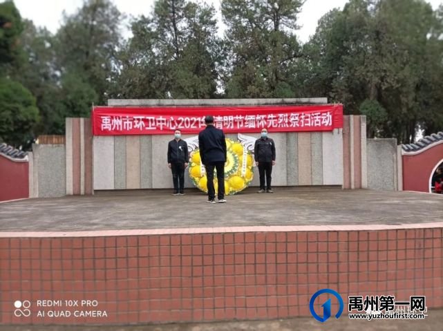 禹州市环卫中心开展2021年清明节缅怀先烈祭扫活动 禹州市环卫中心开展2021年清明节缅怀先烈祭扫活动