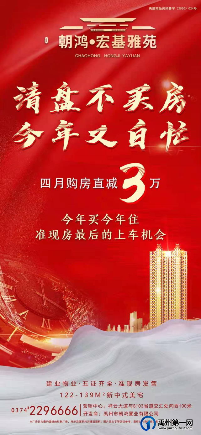 禹州宏基雅苑四月购房直减3万