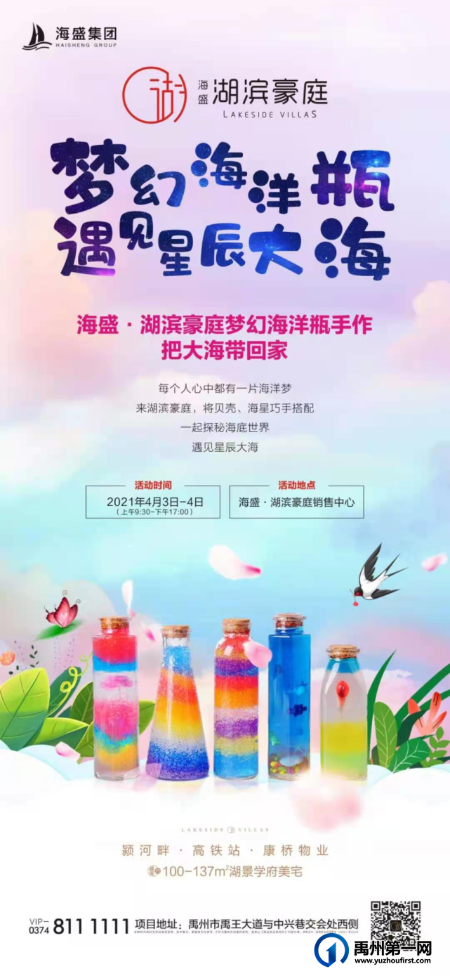 禹州海盛湖滨豪庭梦幻海洋瓶手作即将开启