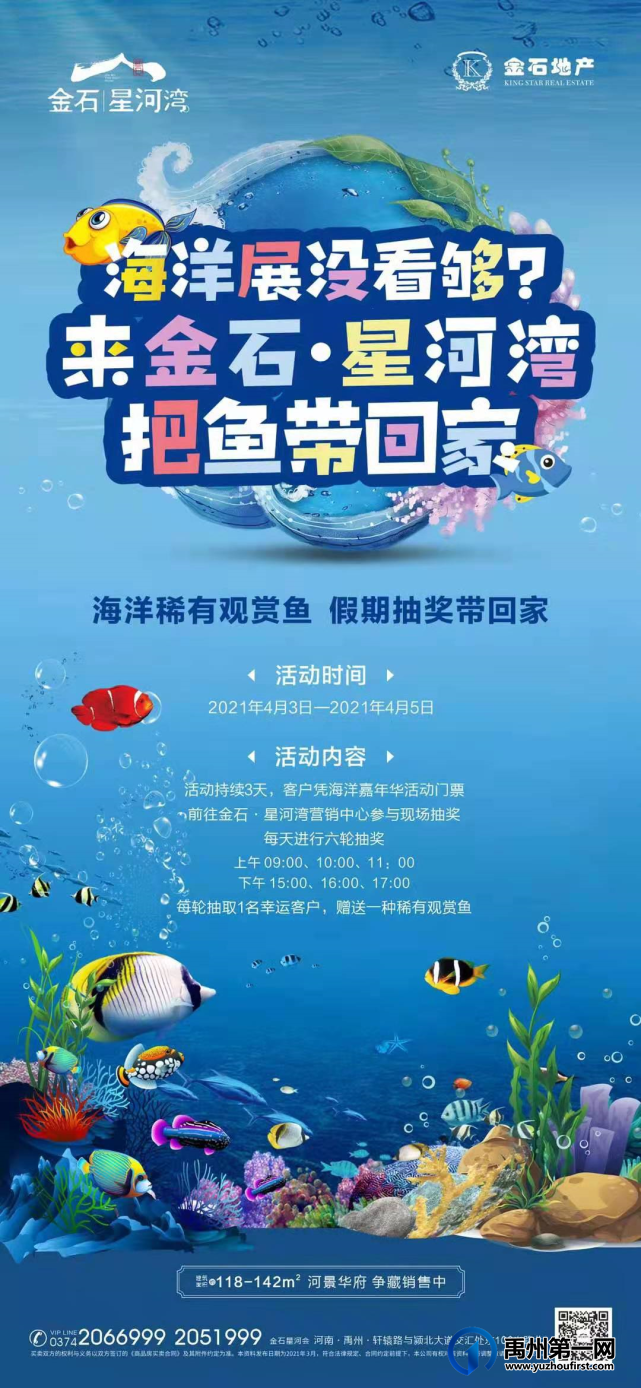禹州金石星河湾海洋展周末继续