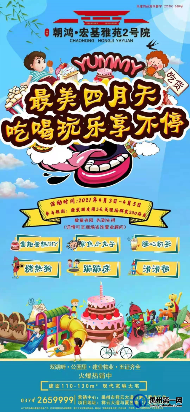 禹州宏基雅苑2号院4月3日-4月5日童趣蛋糕DIY欢乐蹦蹦床