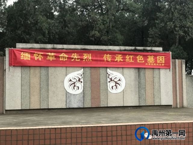 禹州市高级中学慎终追远,缅怀先烈 禹州市高级中学慎终追远,缅怀先烈