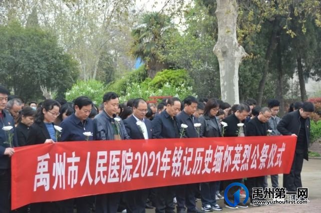 禹州市人民医院开展清明节缅怀英烈祭奠活动 禹州市人民医院开展清明节缅怀英烈祭奠活动