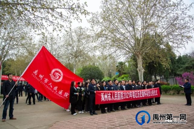禹州市人民医院开展清明节缅怀英烈祭奠活动 禹州市人民医院开展清明节缅怀英烈祭奠活动