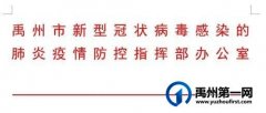 最新！禹州新冠疫苗接种时间有变！时间、地点...
