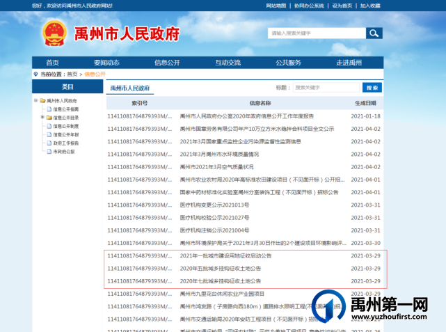 定了!禹州最新征地公告,涉及颍川、夏都、褚河、钧台 定了!禹州最新征地公告,涉及颍川、夏都、褚河、钧台