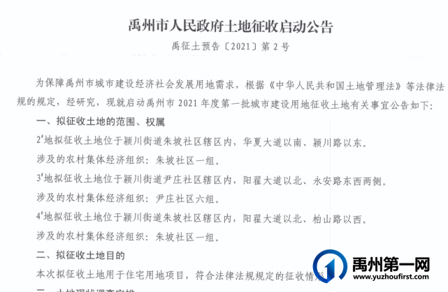 定了!禹州最新征地公告,涉及颍川、夏都、褚河、钧台 定了!禹州最新征地公告,涉及颍川、夏都、褚河、钧台