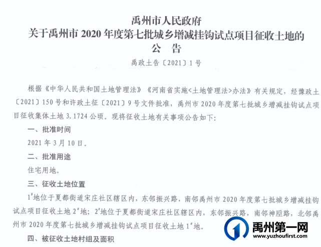 定了!禹州最新征地公告,涉及颍川、夏都、褚河、钧台 定了!禹州最新征地公告,涉及颍川、夏都、褚河、钧台