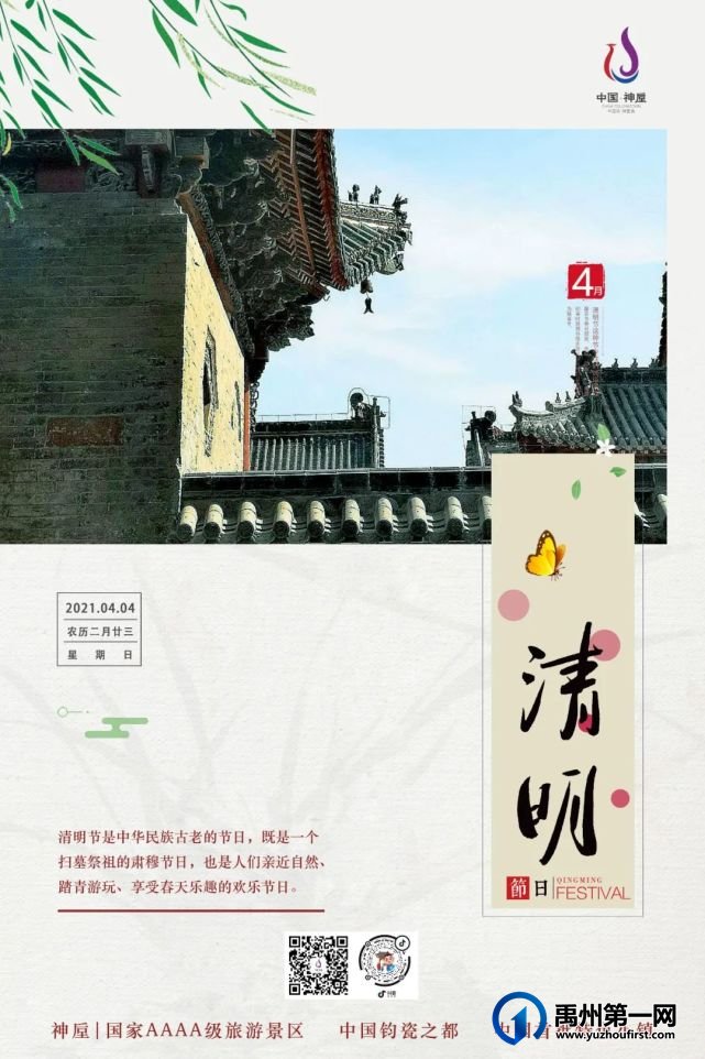 清明小长假,禹州神垕古镇景区带你“踏春趣”~ 清明小长假,禹州神垕古镇景区带你“踏春趣”~