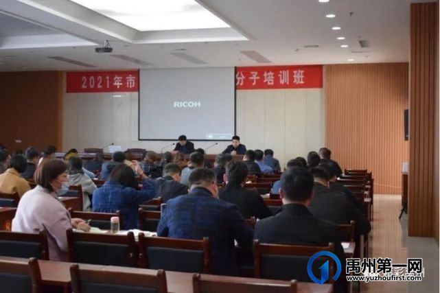 禹州市直工委举办2021年度市直单位入党积极分子培训班 禹州市直工委举办2021年度市直单位入党积极分子培训班