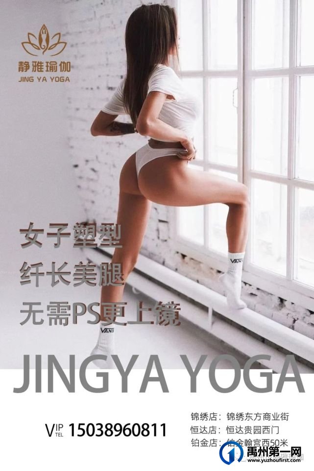 静雅瑜伽品牌升级,禹州首家女子塑形会馆 静雅瑜伽品牌升级,禹州首家女子塑形会馆