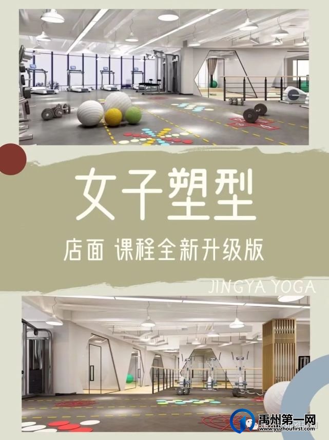 禹州市静雅瑜伽锦绣店装修通知 禹州市静雅瑜伽锦绣店装修通知