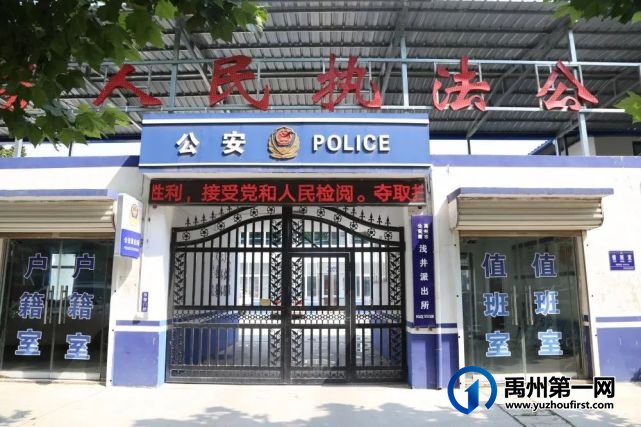 禹州浅井派出所:推出八项便民利民措施 禹州浅井派出所:推出八项便民利民措施