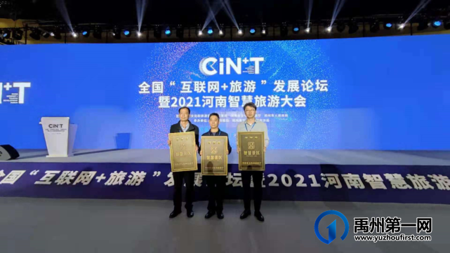 喜讯! 神垕古镇景区喜获2020年度河南省三钻级智慧景区 喜讯! 神垕古镇景区喜获2020年度河南省三钻级智慧景区