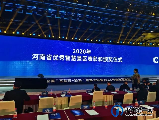喜讯! 神垕古镇景区喜获2020年度河南省三钻级智慧景区 喜讯! 神垕古镇景区喜获2020年度河南省三钻级智慧景区