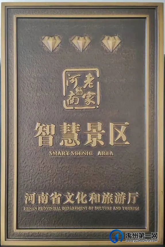 喜讯! 神垕古镇景区喜获2020年度河南省三钻级智慧景区 喜讯! 神垕古镇景区喜获2020年度河南省三钻级智慧景区