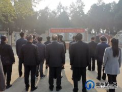禹州市政协机关 开展“学党史 祭英烈”公祭活动
