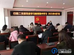 禹州中专分支部开展党史学习教育第一次集中学习