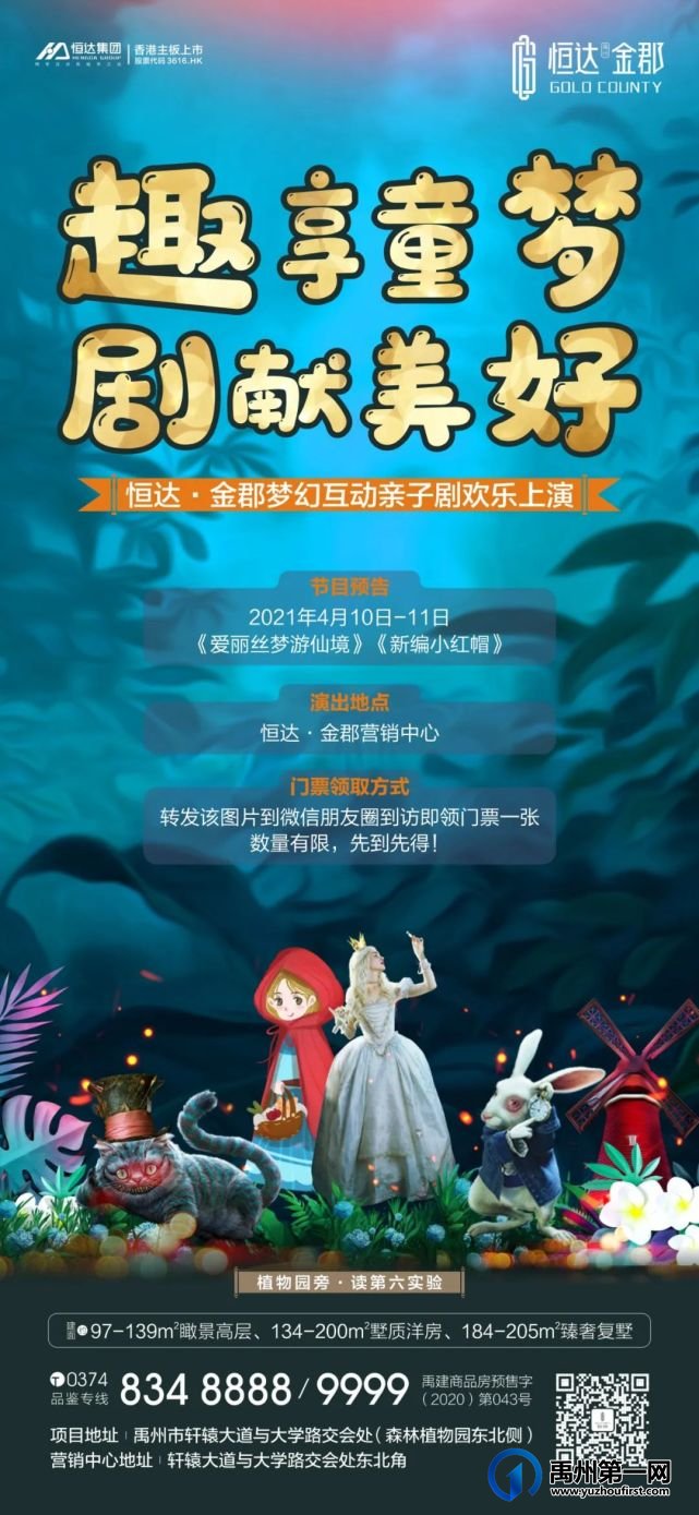 禹州恒达金郡梦幻互动亲子剧即将欢乐上演 禹州恒达金郡梦幻互动亲子剧即将欢乐上演