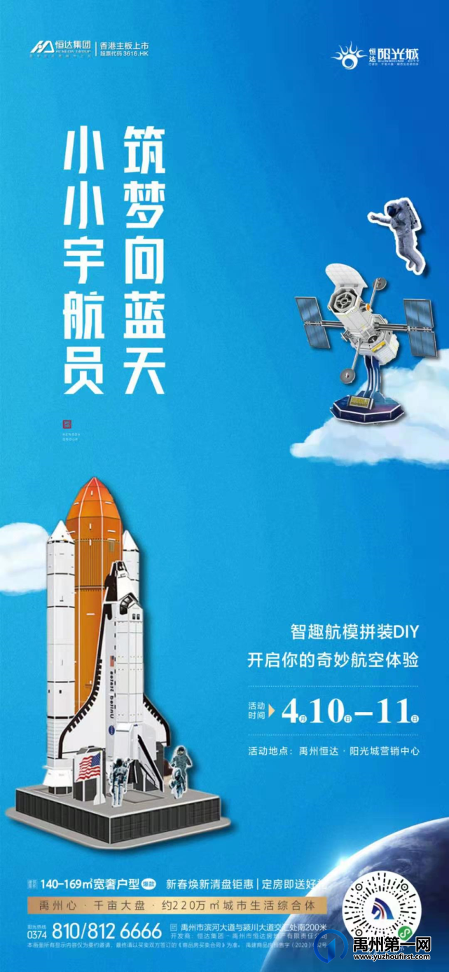 禹州恒达阳光城智趣航模拼装DIY周末开启