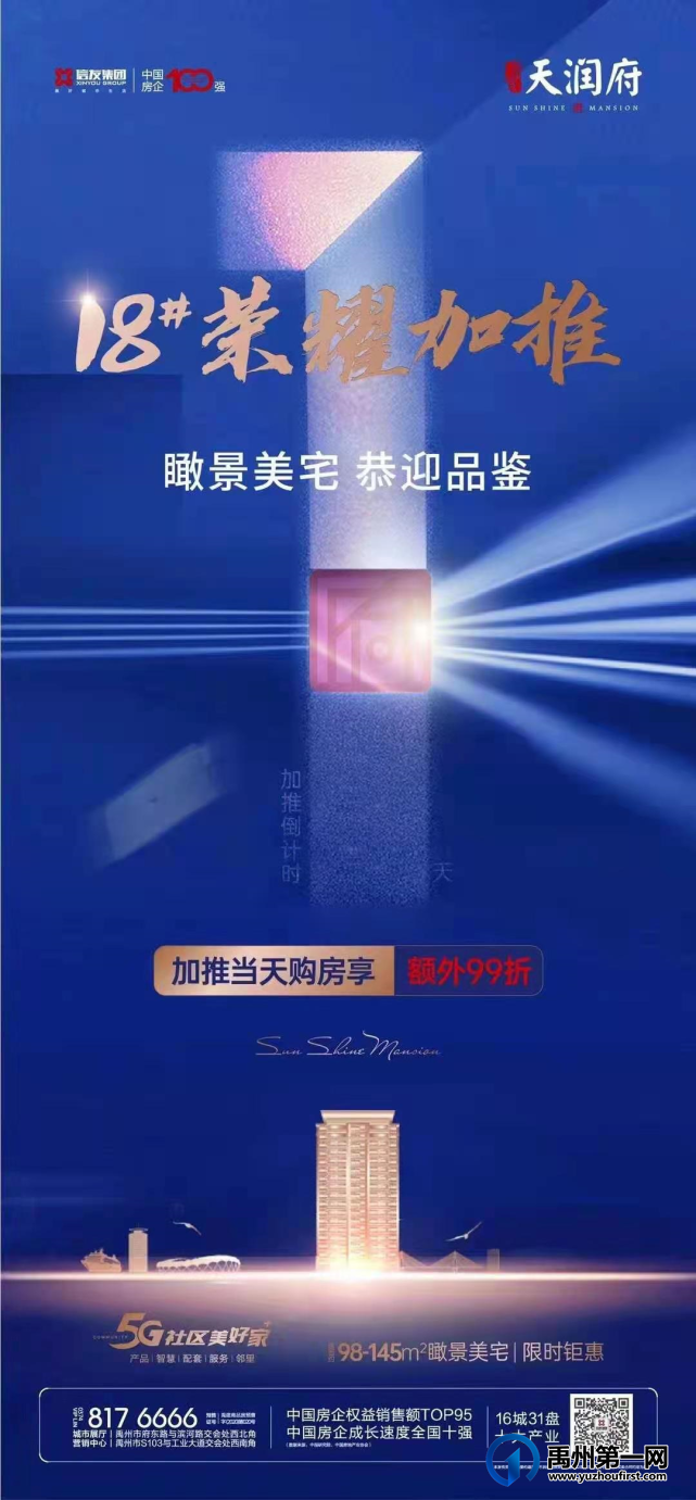 禹州天润府18#荣耀加推