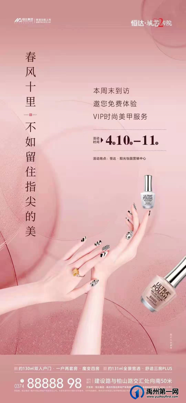 禹州恒达城芯2号院邀您免费体验VIp时尚美甲服务